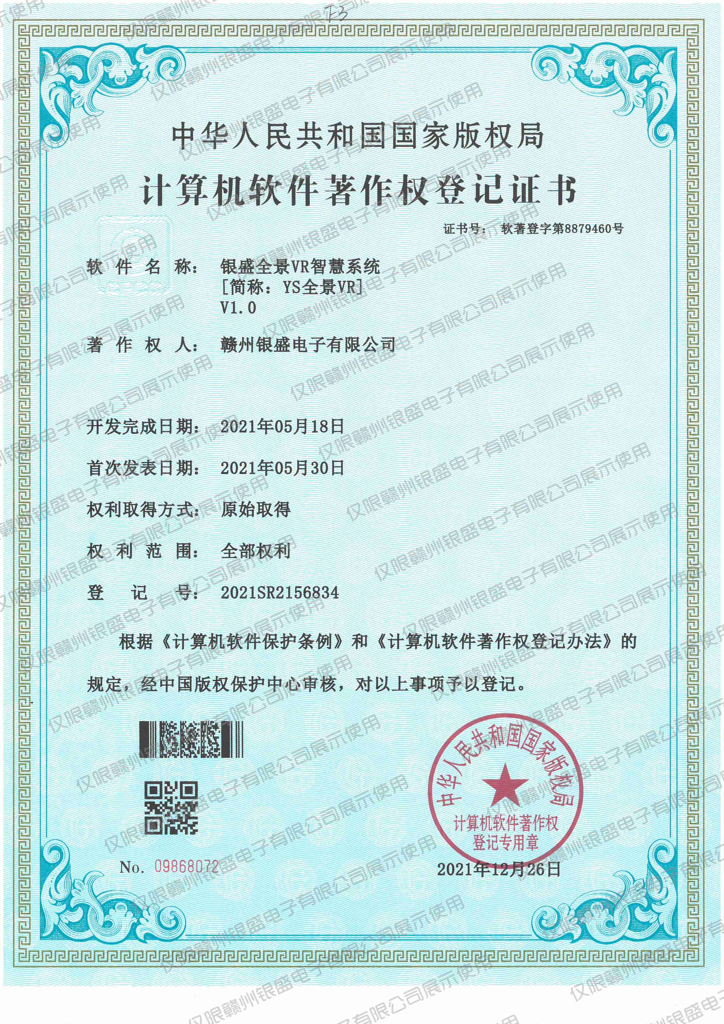 13.银盛全景VR智慧系统V1 (1)